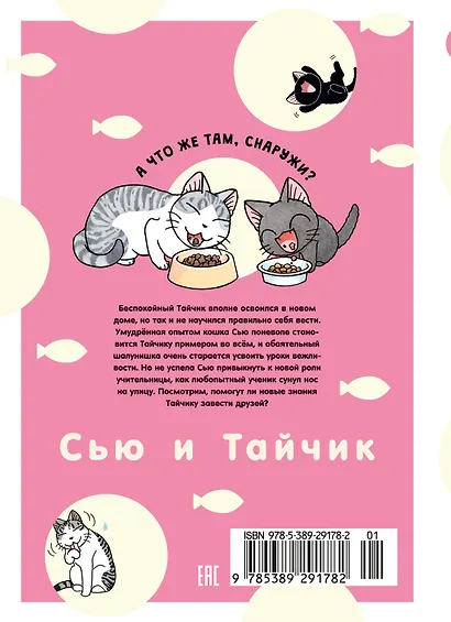 Сью и Тайчик. Том 2. Манга - фото 2
