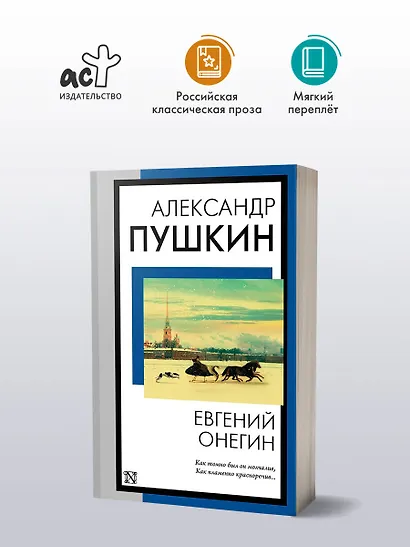 Евгений Онегин - фото 4