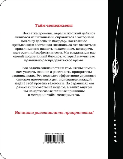 Ежедневник №1 «Управляй временем!», 80 листов - фото 7