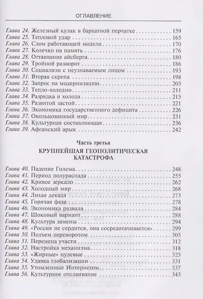 Эпоха перемен. Век трагедий и побед России. 1900—2020 - фото 4