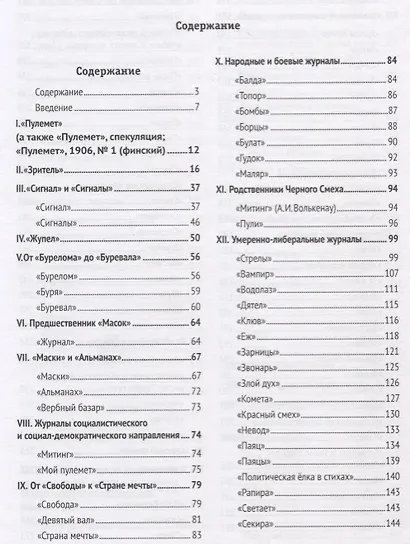 Сатирическая печать первой русской революции (1905-1908) (по периодическим изданиям Петербурга) - фото 2