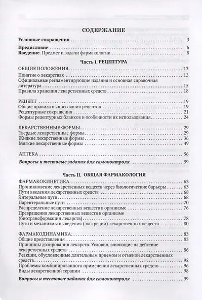 Фармакология с рецептурой - фото 2