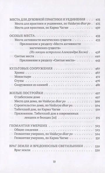 Золотая черепаха. Мир тибетской геомантии (саче) - фото 5