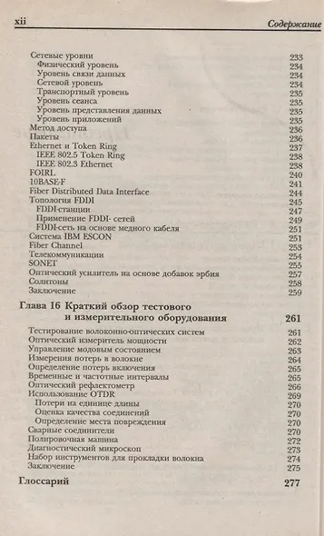 Волоконная оптика - фото 7
