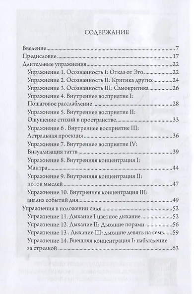 Магический тренинг. Практика ритуалов западной традиции - фото 2