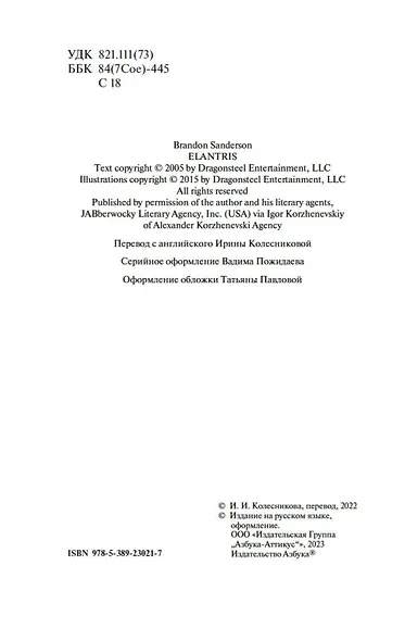 Элантрис - фото 9