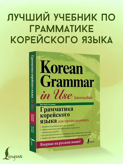 Грамматика корейского языка для продолжающих - фото 3