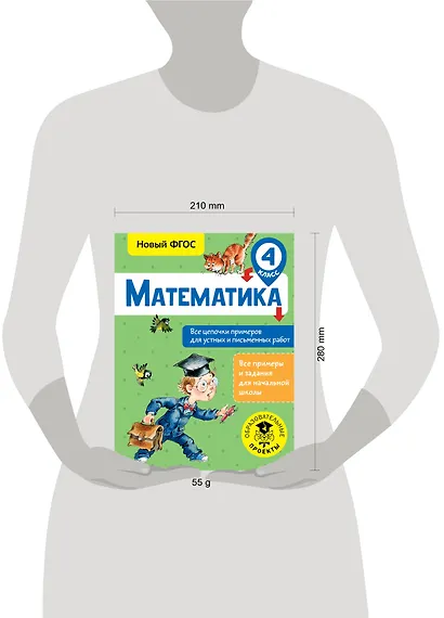 Математика. 4 класс. Все цепочки примеров для устных и письменных работ. Новый ФГОС - фото 3