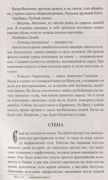 Тиберий Гракх (ВИвР) Немировский - фото 8