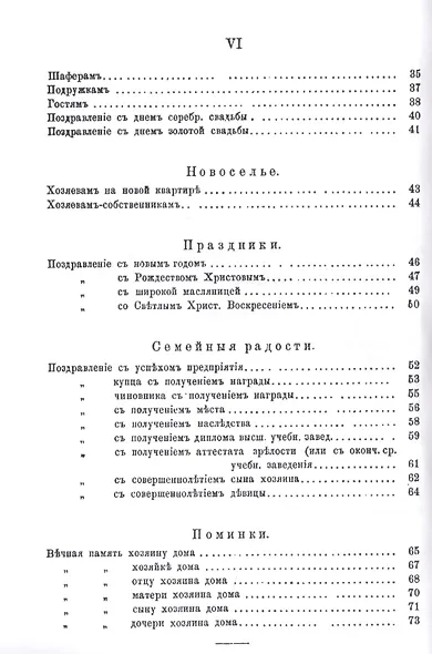 Застольные речи. 100 застольных речей на разные случаи жизни - фото 3