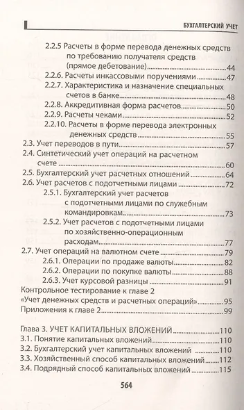 Бухгалтерский учет: учебник - фото 3
