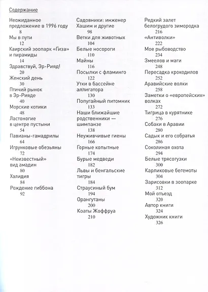 Заметки директора Эр-Риярдского зоопарка - фото 3