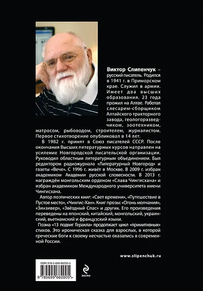 Тринадцатый подвиг Геракла : поэма (+CD) - фото 2