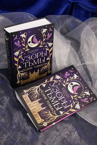Язык магии. Книга 2. Узоры тьмы - фото 10