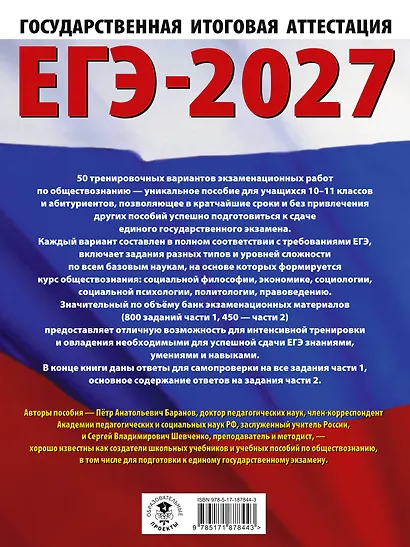 ЕГЭ-2027. Обществознание. 50 тренировочных вариантов экзаменационных работ для подготовки к ЕГЭ - фото 2