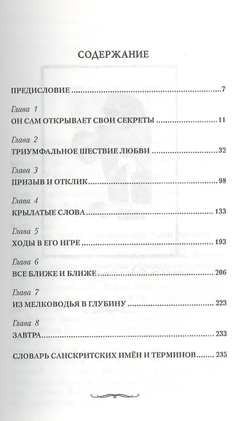 Истина, добро, красота. История жизни Сатья Саи Бабы. Т.4 - фото 2