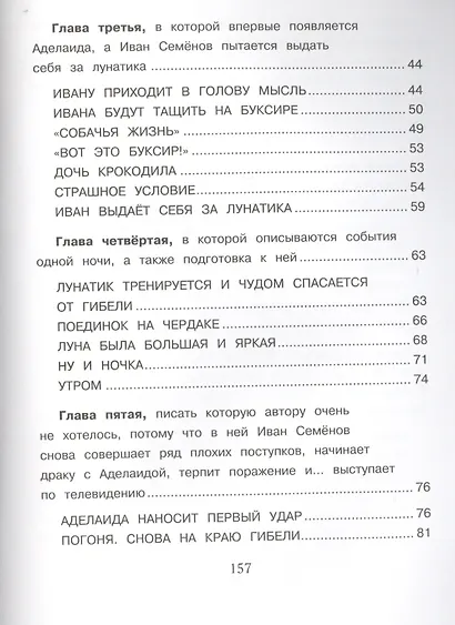 Жизнь и страдания Ивана Семенова, второклассника и второгодника - фото 3
