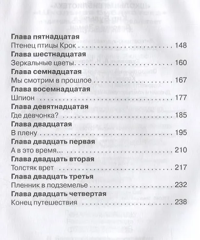 Девочка с Земли - фото 3