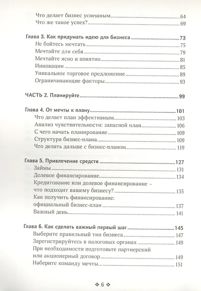 Сам себе босс. Контролируйте свое время, доход и жизнь - фото 3
