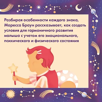 Астрология для родителей. Как воспитать ребенка с помощью звезд - фото 6