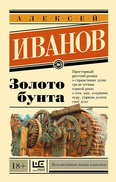 Золото бунта - фото 1