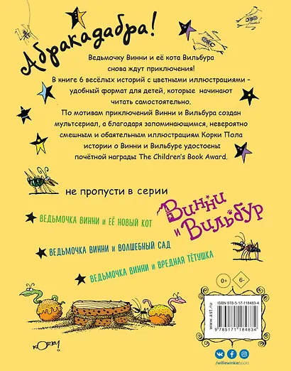 Ведьмочка Винни и праздник для великана - фото 2