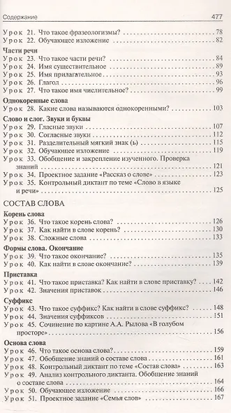Русский язык. 3 класс. Поурочные разработки к УМК "Школа России" - фото 3