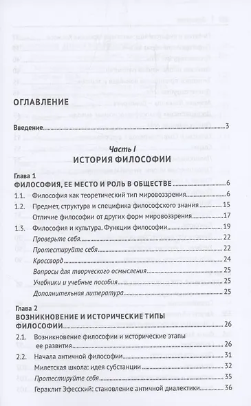 Философия. Учебное пособие - фото 3
