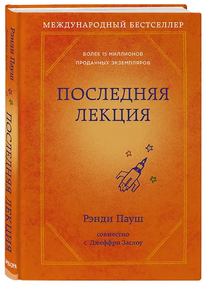 Последняя лекция - фото 3