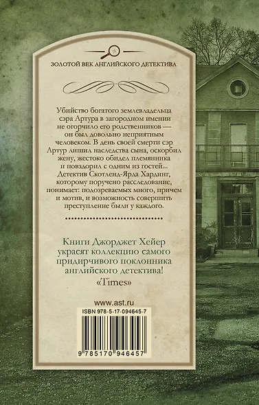 ЗолВекАнглДет(м)Хейер Лакомый кусочек - фото 2