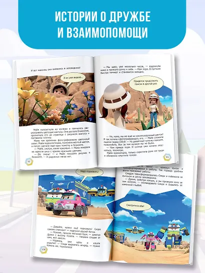 Робокар Поли: новые приключения - фото 6