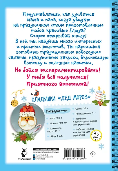 Новогодние рецепты: готовлю сам без мамы - фото 2