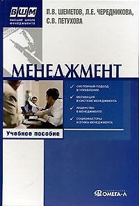 Менеджмент: управление организационными системами: учеб. пособие / 7-е изд. - фото 1
