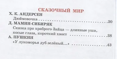 Внеклассное чтение. 1 класс - фото 3