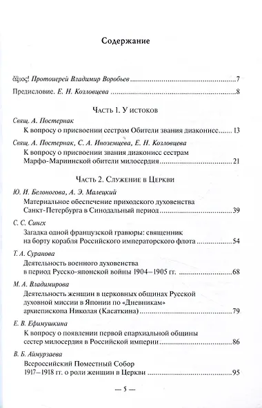 Жизнь как служение. Сборник научных статей. - фото 3