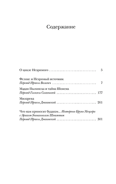 Феликс и Незримый источник и другие истории - фото 6