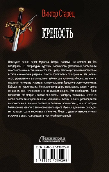 Крепость - фото 2