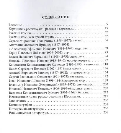 Русский комикс королевства Югославия - фото 2