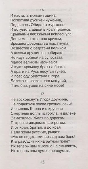 Хрестоматия для внеклассного чтения. 9 класс - фото 5