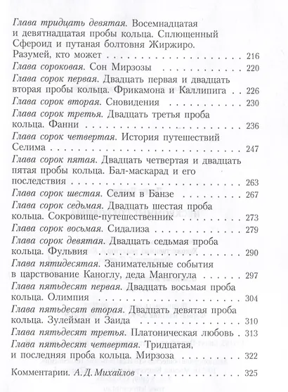 Нескромные сокровища - фото 5