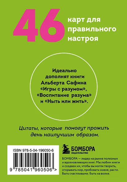 Подарочек на каждый день. 46 карт для правильного настроя - фото 2