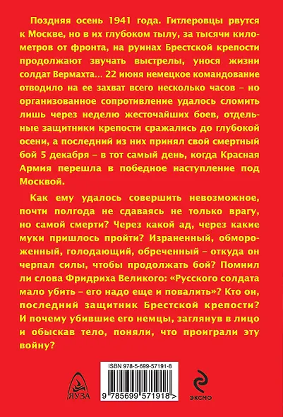 Последний защитник Брестской крепости - фото 2