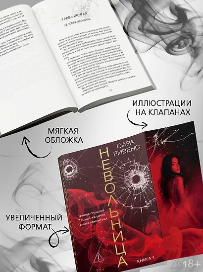 Невольница. Книга 1 - фото 6