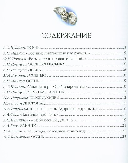 Осенние стихи - фото 2