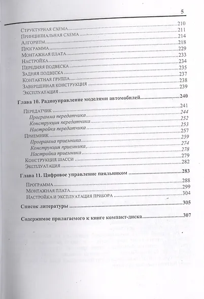 10 практических устройств на AVR-микроконтроллерах .Книга 2 + CD - фото 4