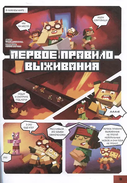 В мире Minecraft. Кошмар Монти. Книга комиксов - фото 4