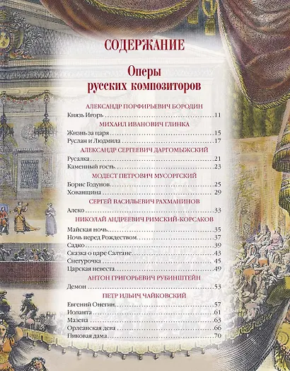 Шедевры мировой оперы - фото 2