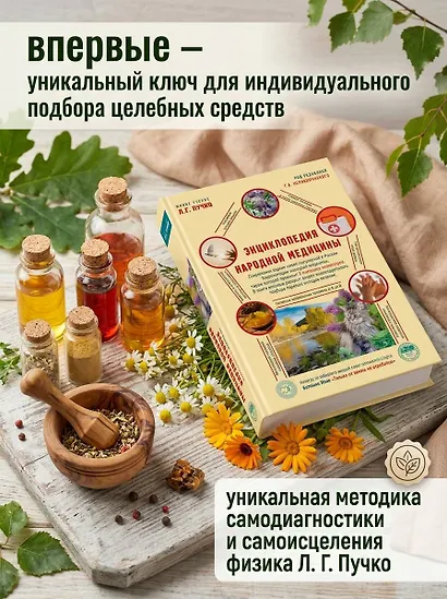 Энциклопедия народной медицины - фото 6
