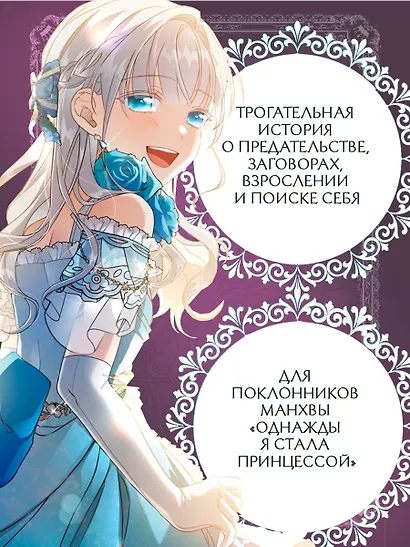 Ещё раз в свет. Том 3 (манхва) + лимитированный мерч - фото 8
