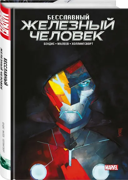 Бесславный Железный Человек - фото 3
